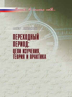 cover image of Переходный период